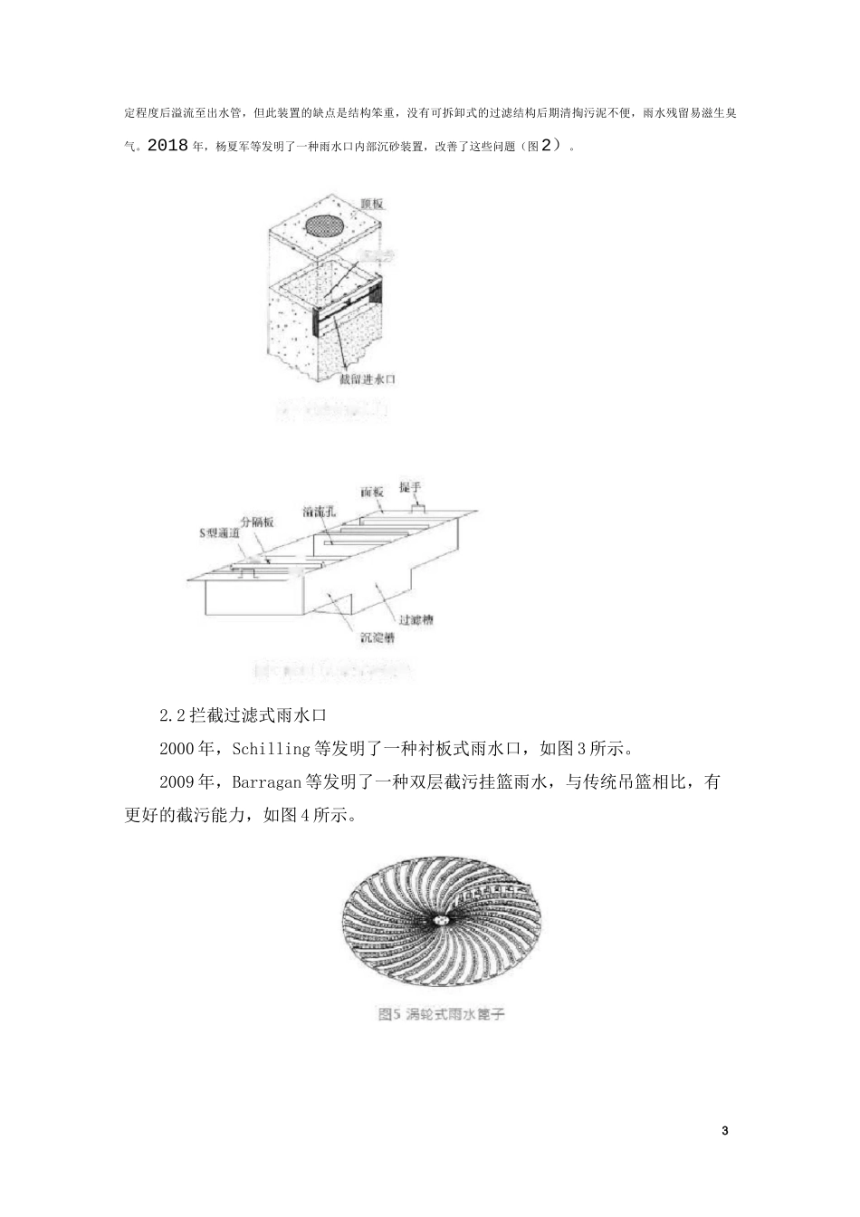 雨水口截污技术发展综述_第3页