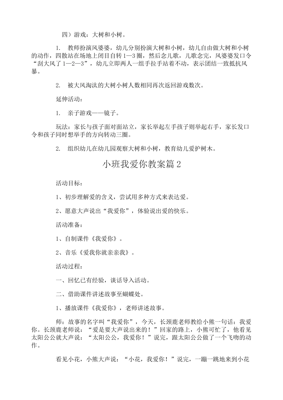 小班我爱你教案-4_第2页