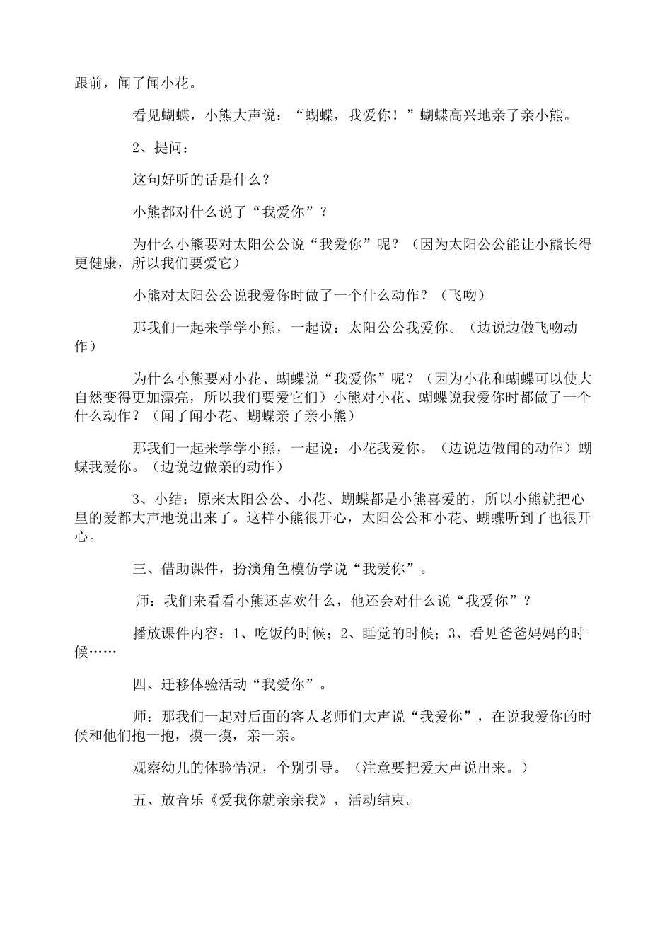 小班我爱你教案-4_第3页