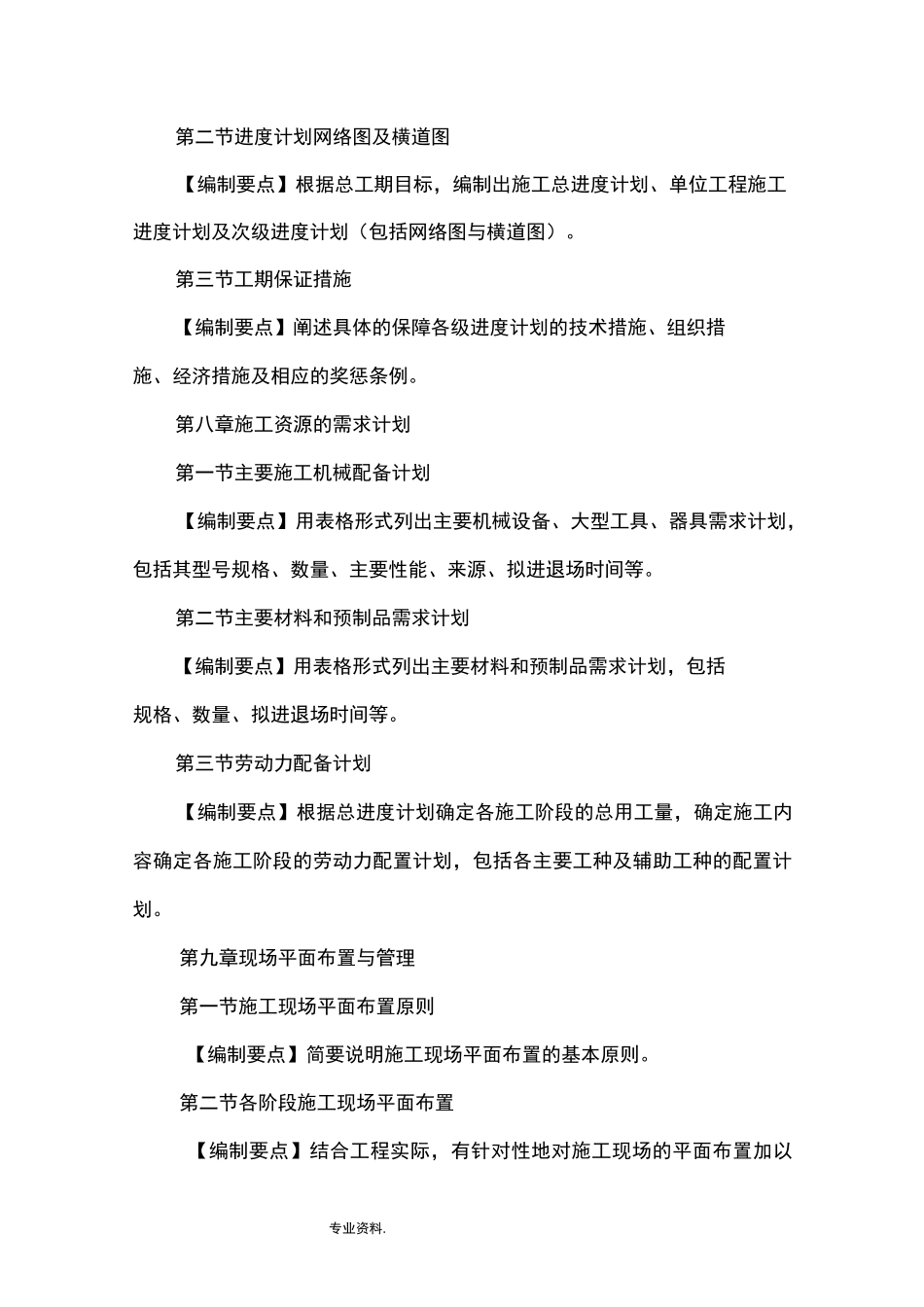 工程施工组织设计方案框架_第3页