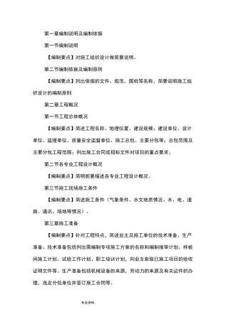 工程施工组织设计方案框架