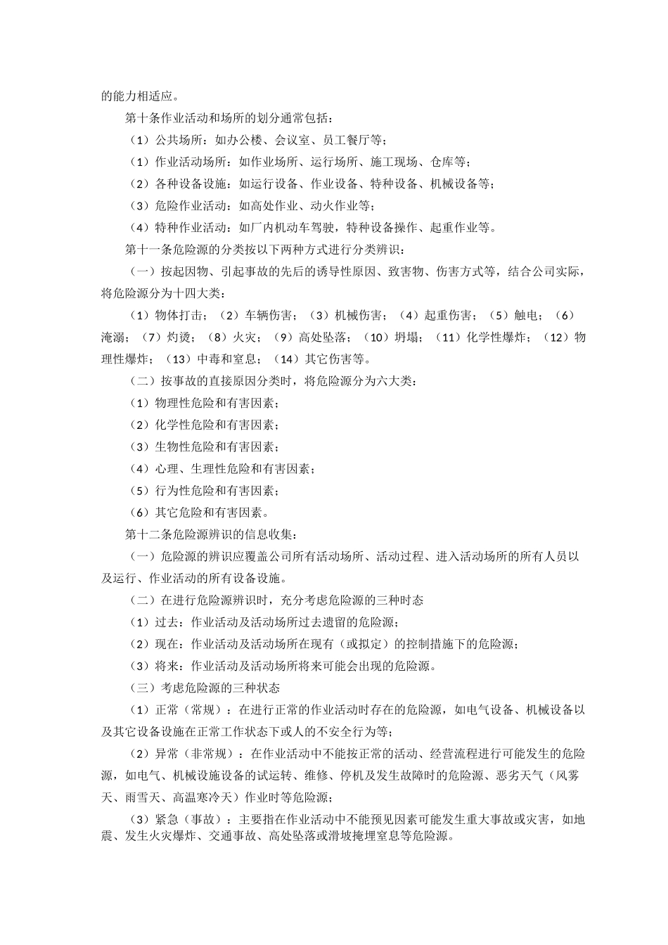 重大危险源检测监控管理制度_第2页