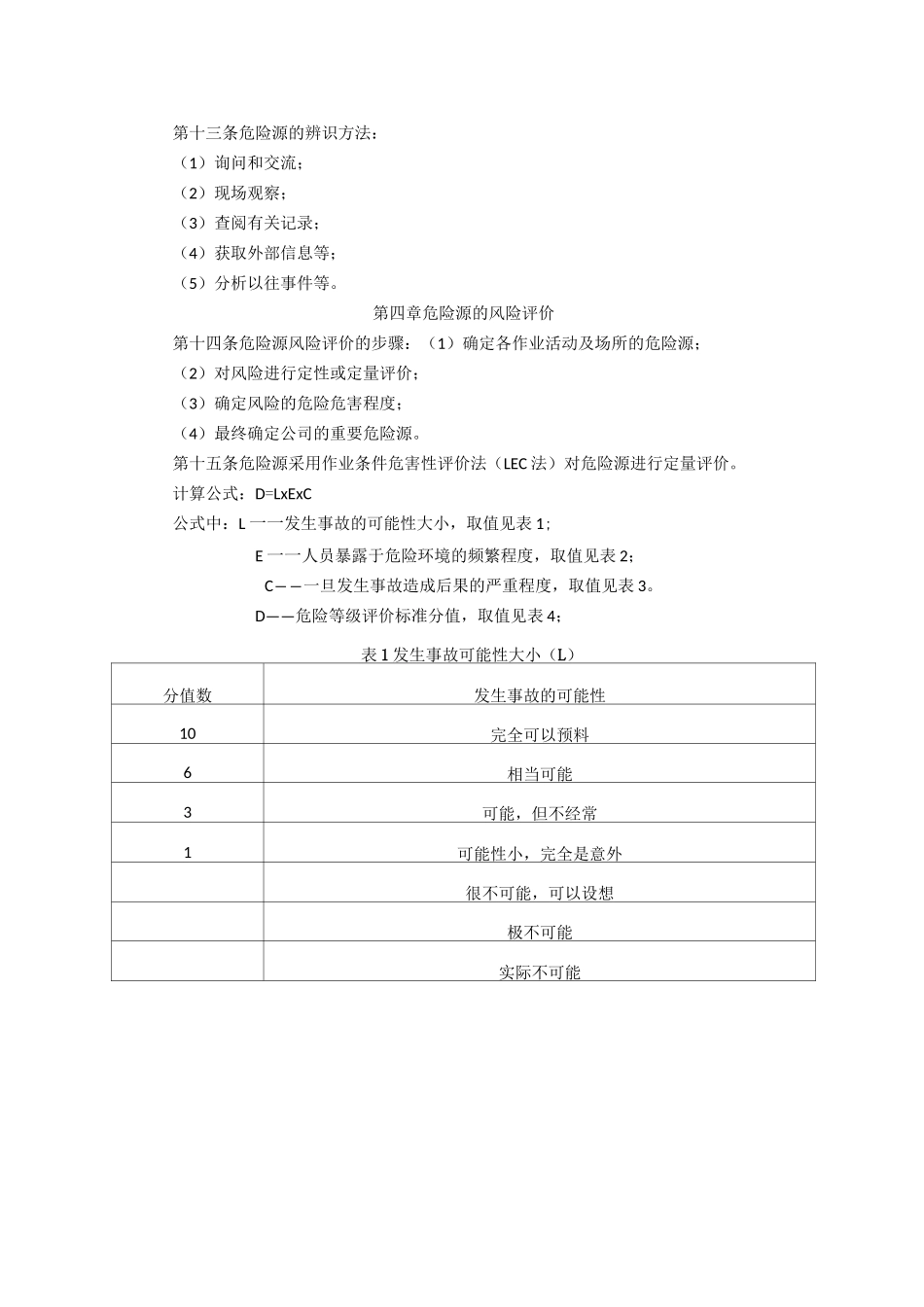 重大危险源检测监控管理制度_第3页