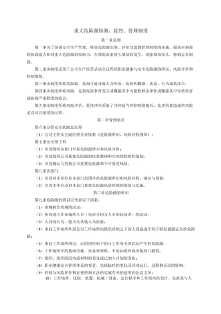 重大危险源检测监控管理制度
