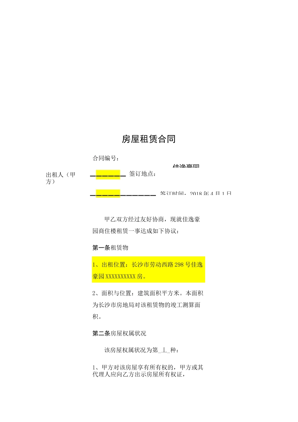 办公房屋租赁合同_第2页