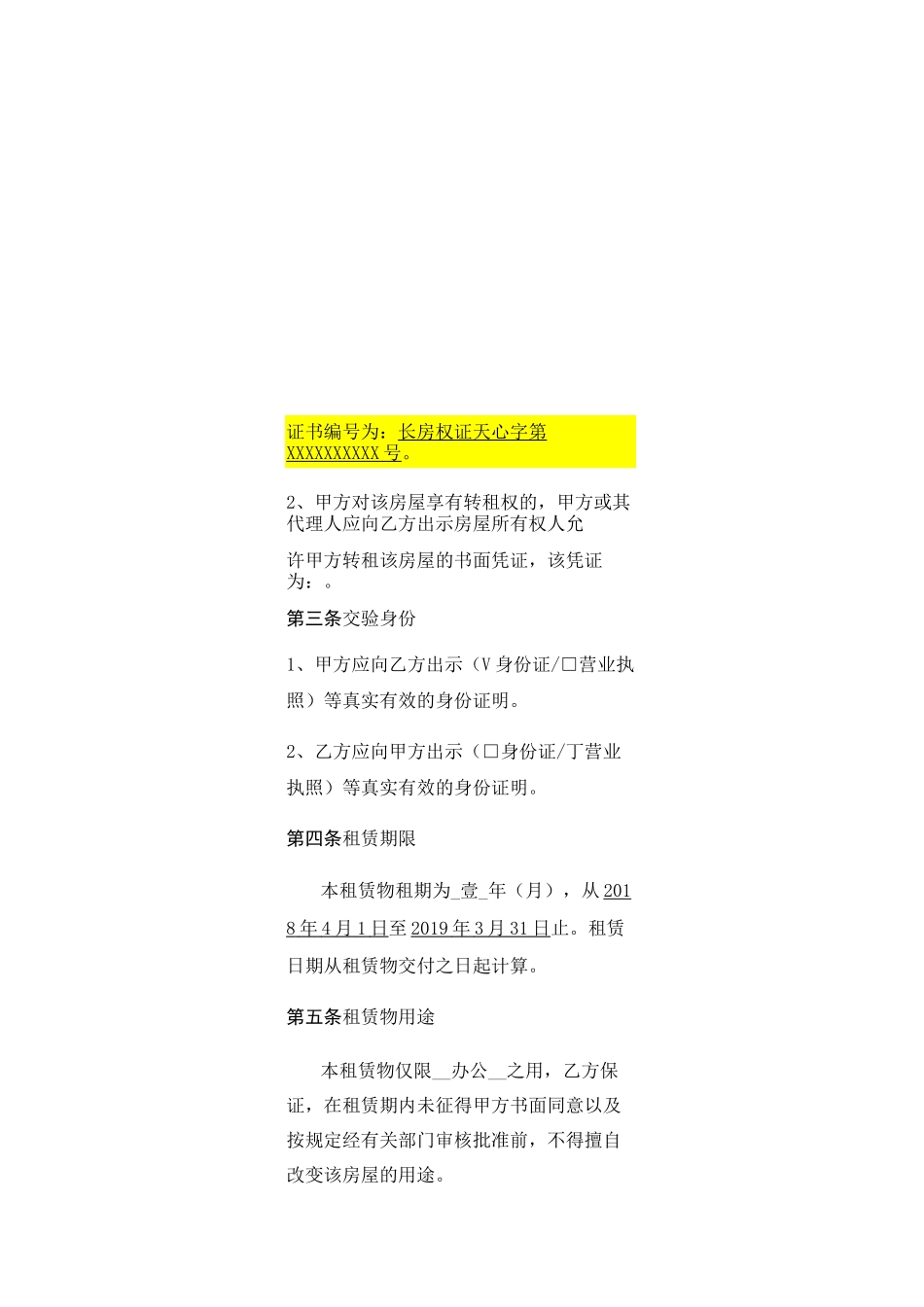 办公房屋租赁合同_第3页