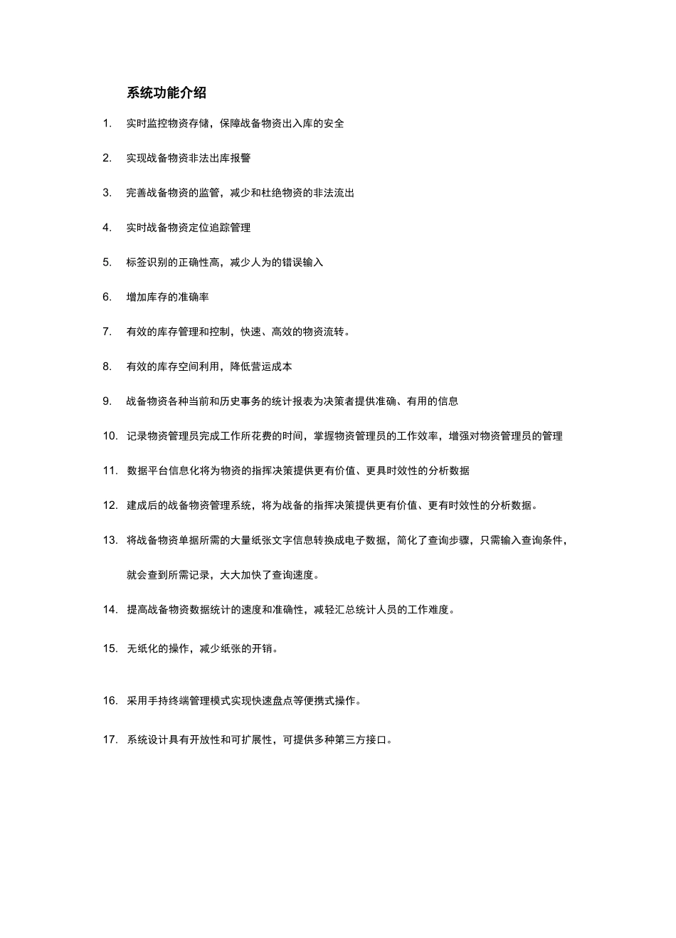 RFID军用物资智能管理系统_第2页