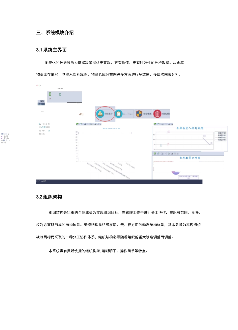 RFID军用物资智能管理系统_第3页