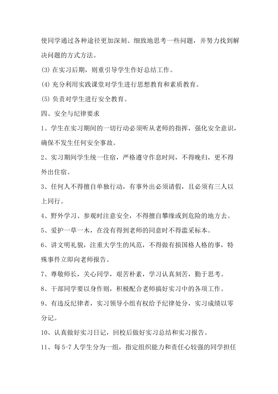 园林景观设计实习总结_第2页