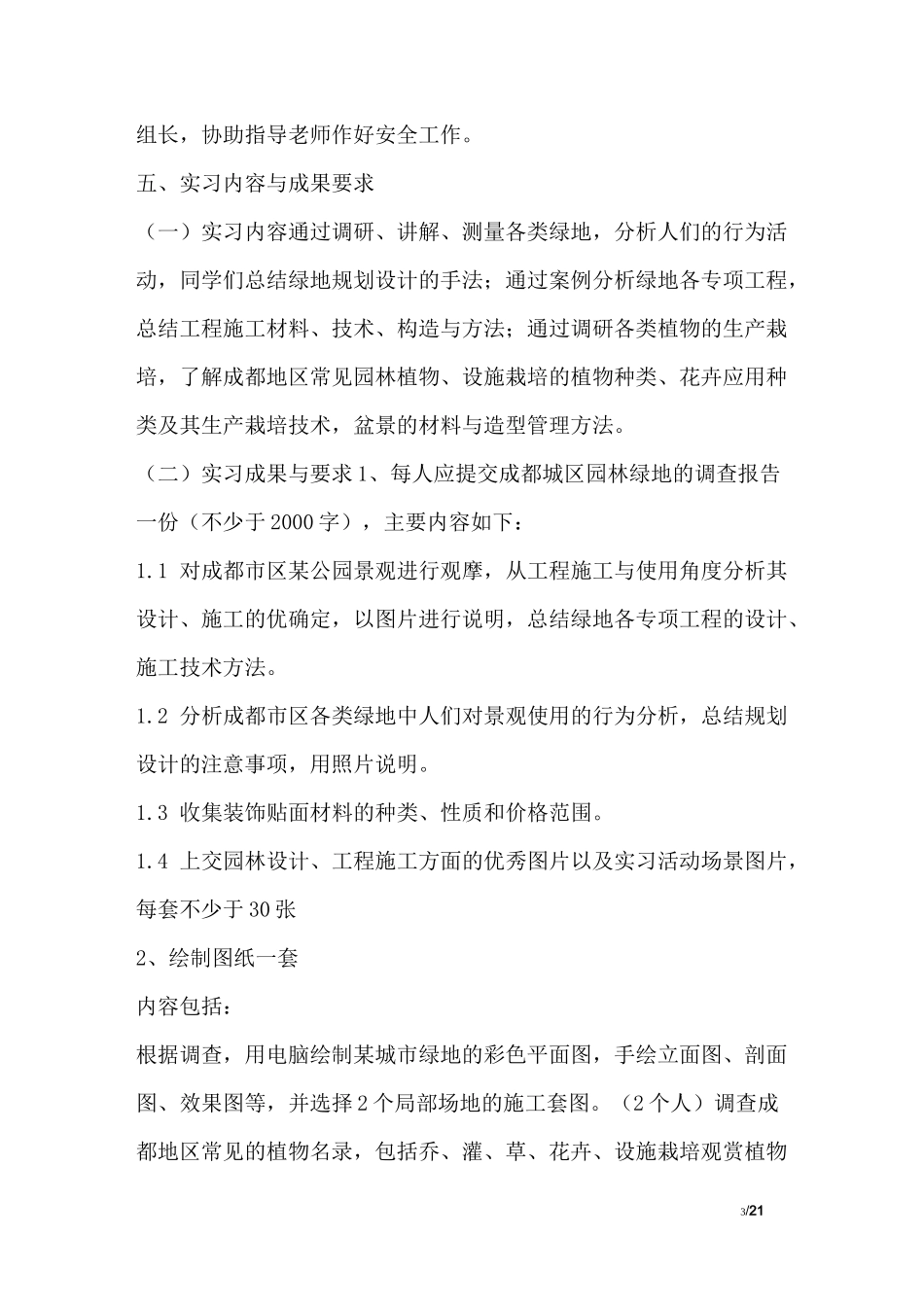 园林景观设计实习总结_第3页