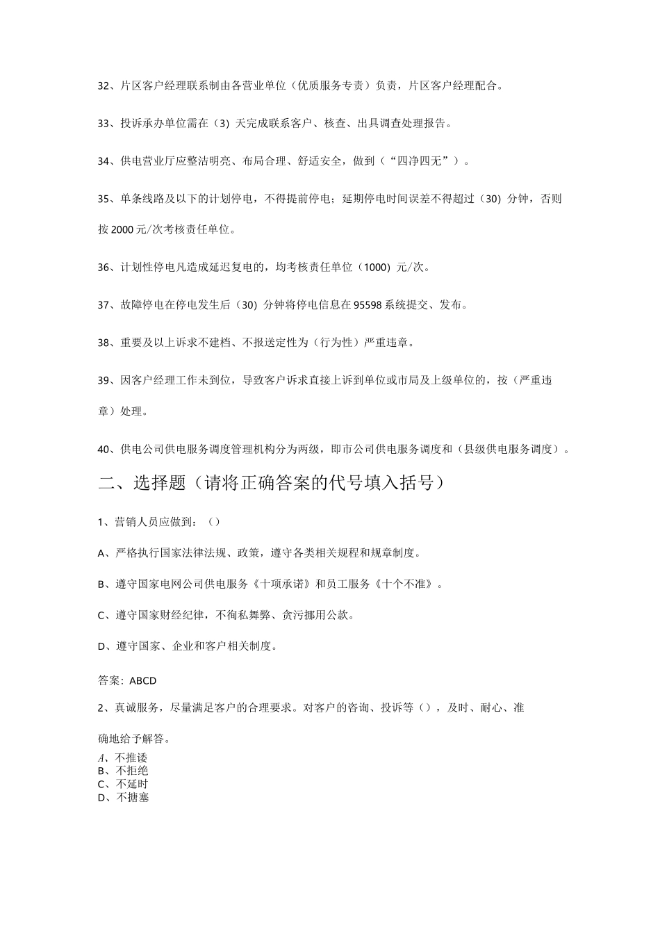 题库(供电服务)_第3页