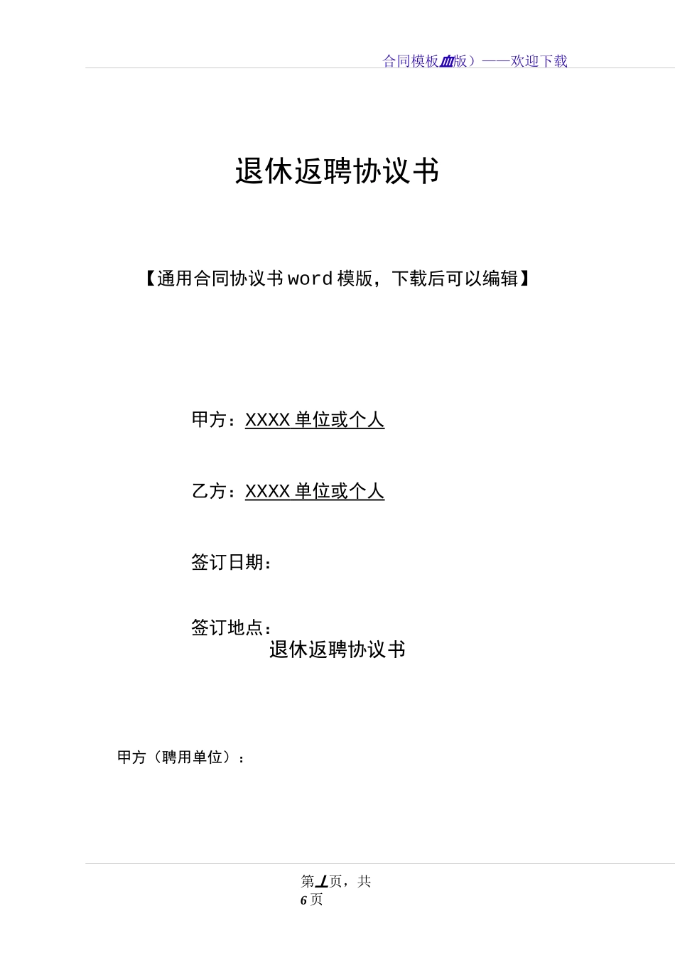 退休返聘协议书_第1页