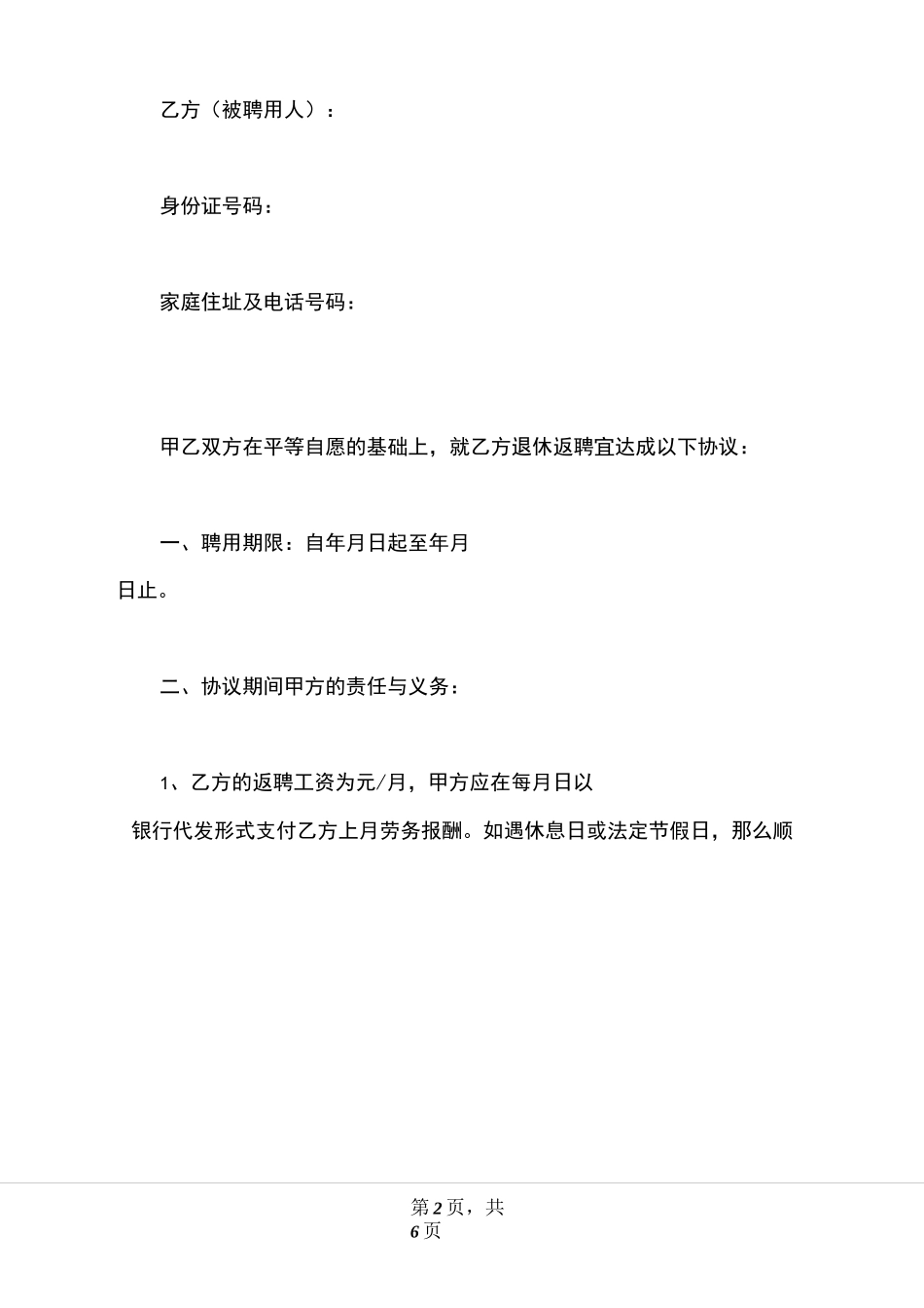 退休返聘协议书_第2页
