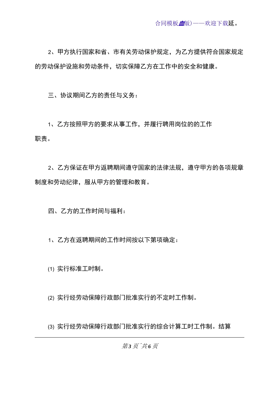 退休返聘协议书_第3页