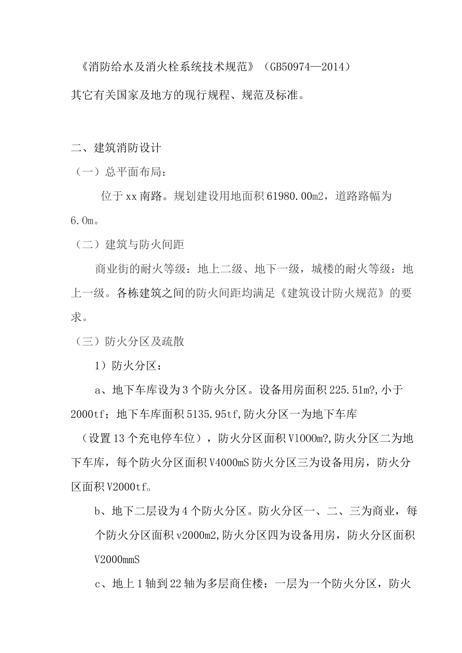 消防设计专篇_第2页