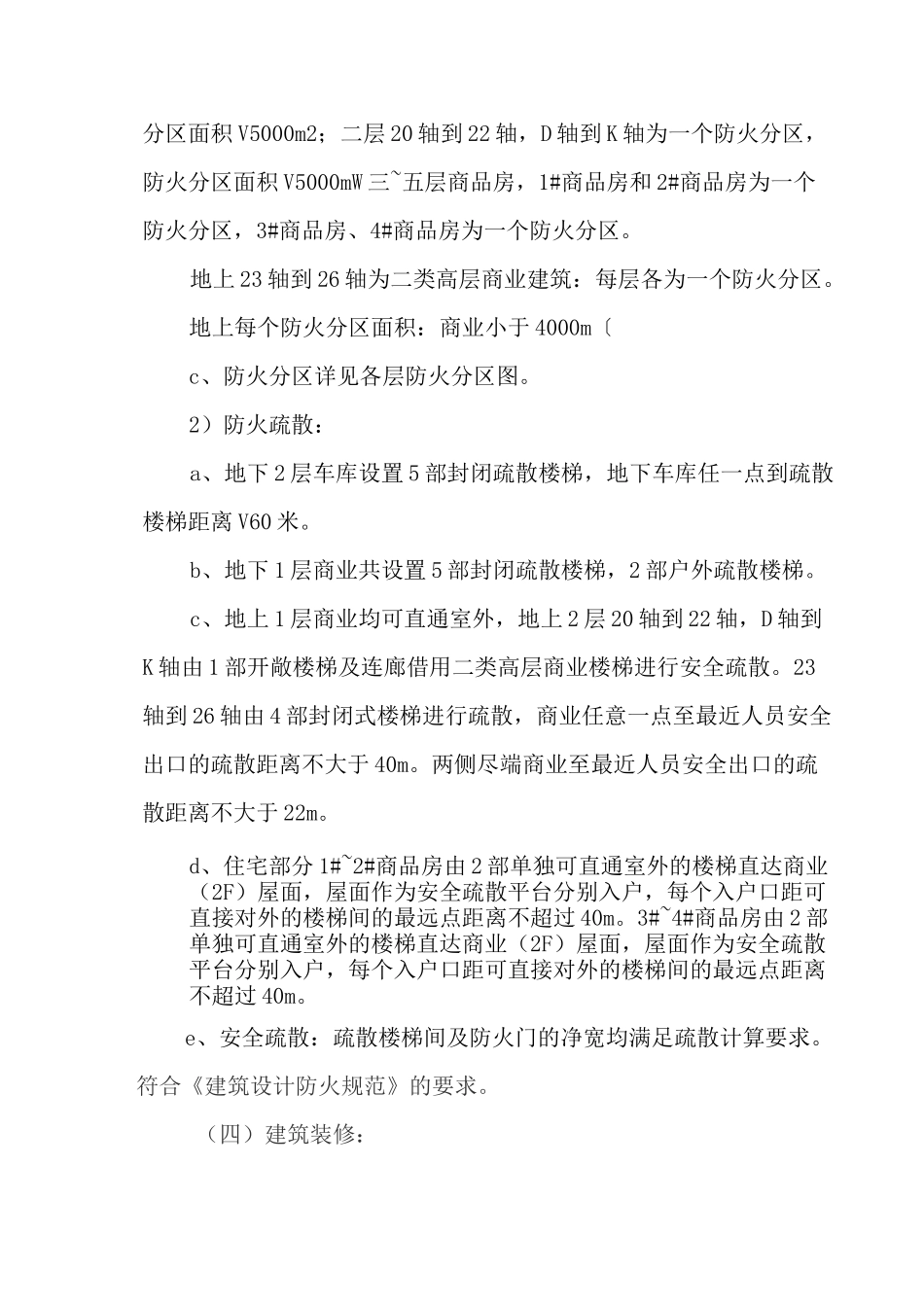 消防设计专篇_第3页