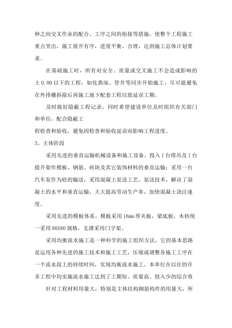 各阶段进度保证措施_第2页