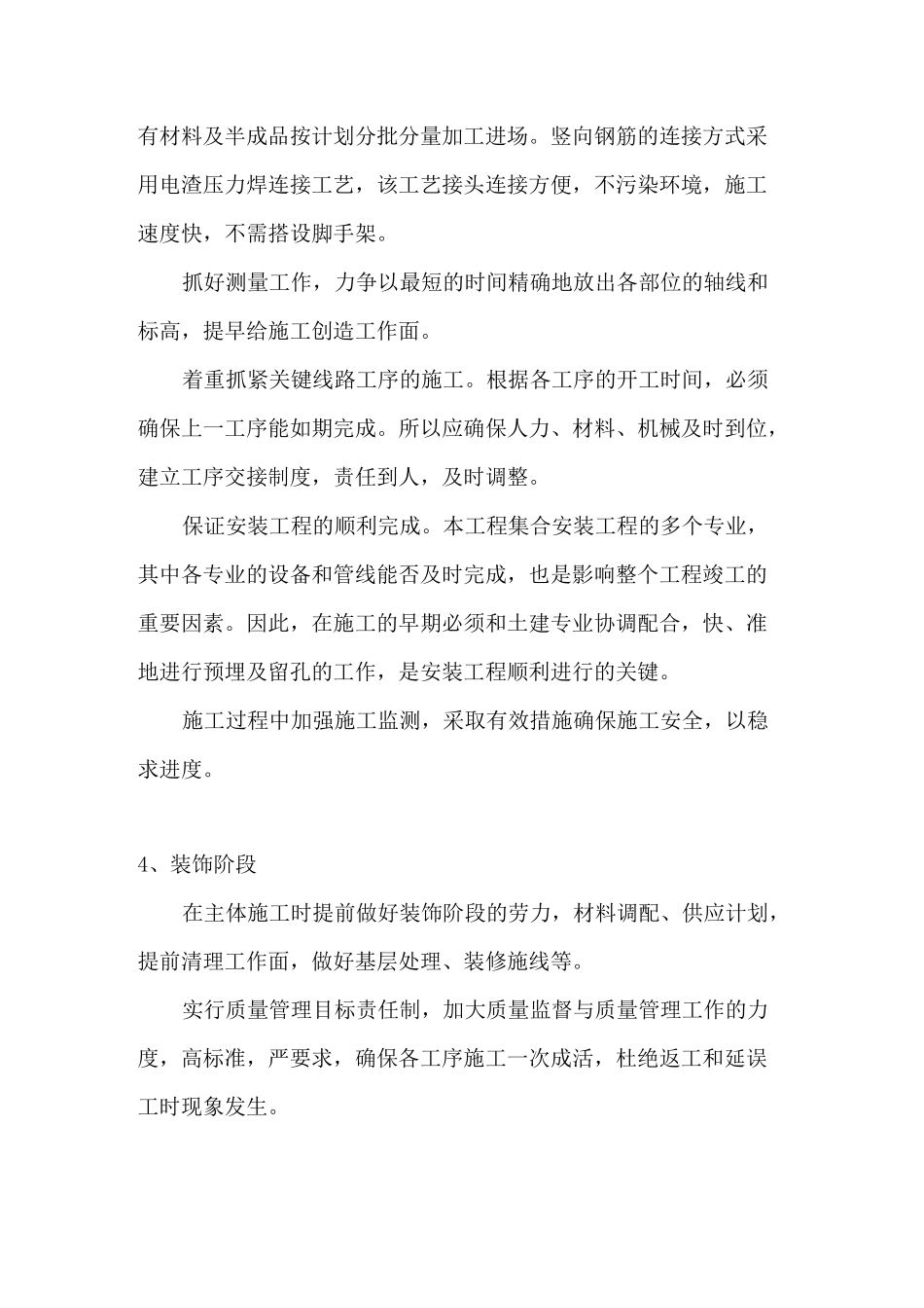 各阶段进度保证措施_第3页