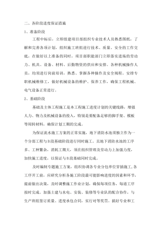 各阶段进度保证措施