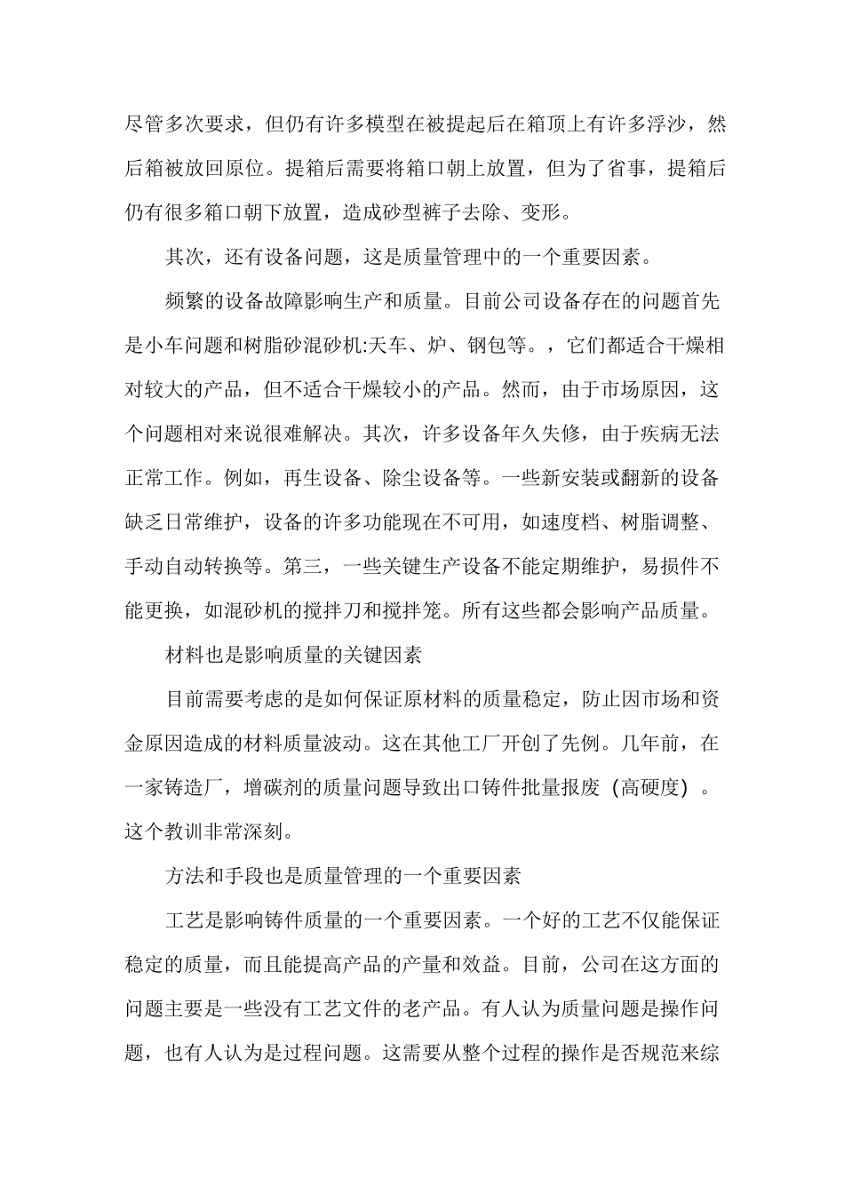 最新当前质量管理存在问题和改进措施_第2页