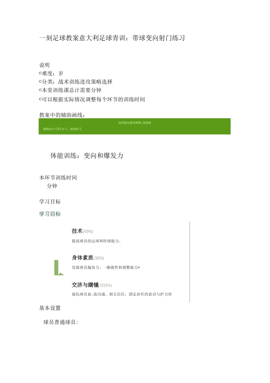 一刻3D足球教案  意大利足球青训：带球变向+射门练习_第1页