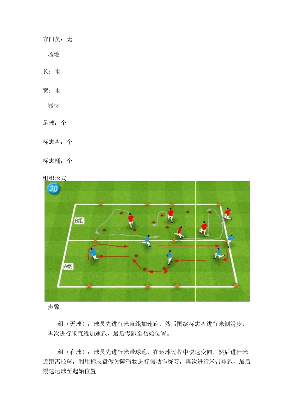 一刻3D足球教案  意大利足球青训：带球变向+射门练习_第2页