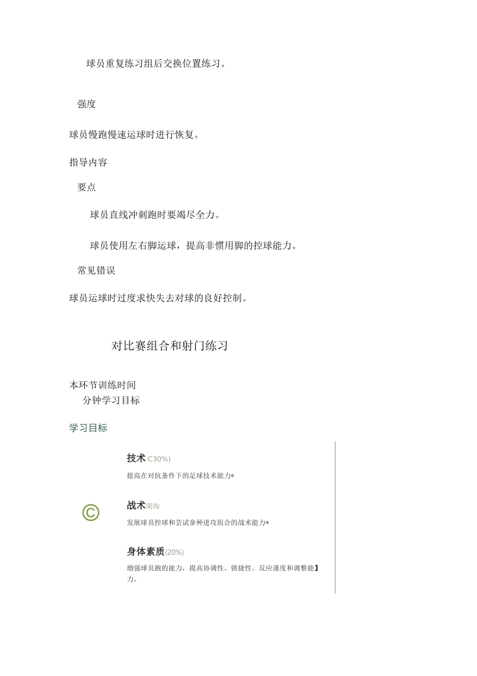 一刻3D足球教案  意大利足球青训：带球变向+射门练习_第3页