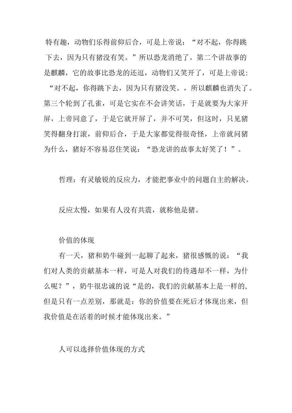 销售激励的小故事_第2页