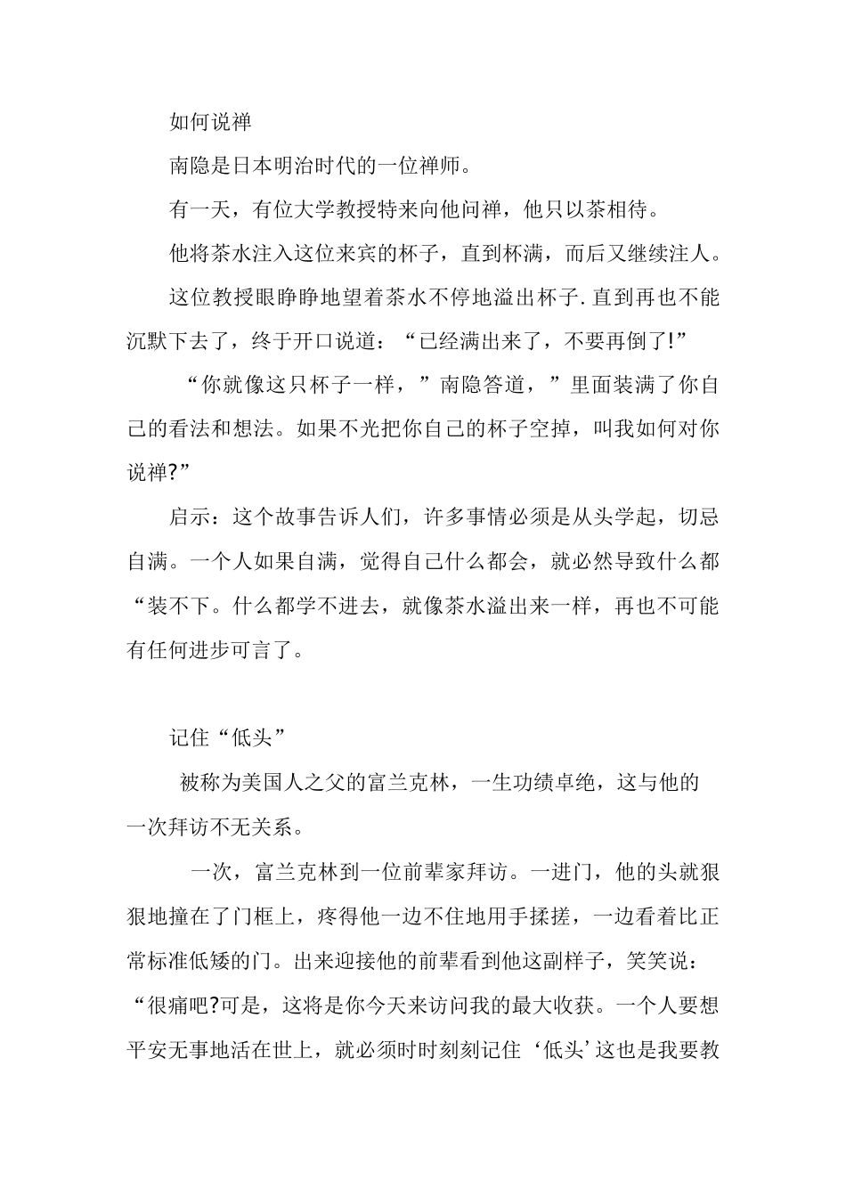 销售激励的小故事_第3页