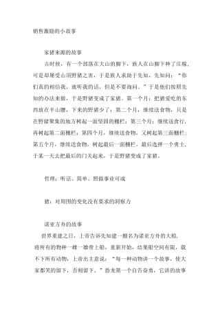 销售激励的小故事