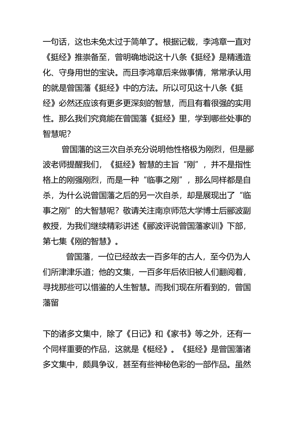 曾国藩家训(下部 )(七)刚的智慧讲稿阅读文字版百家讲坛手稿_第2页