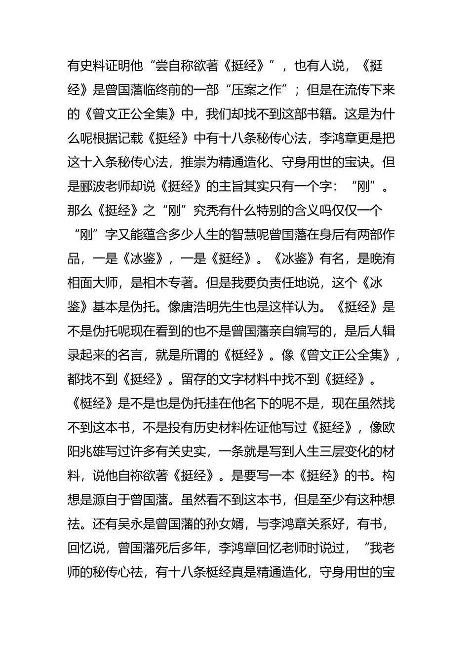 曾国藩家训(下部 )(七)刚的智慧讲稿阅读文字版百家讲坛手稿_第3页