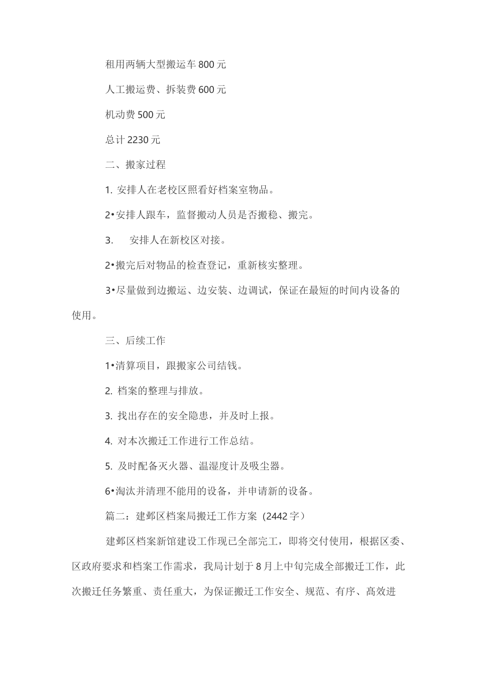 档案搬迁方案4篇参考_第2页