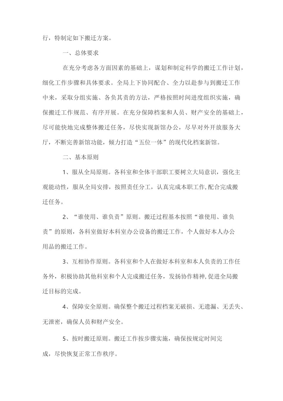 档案搬迁方案4篇参考_第3页