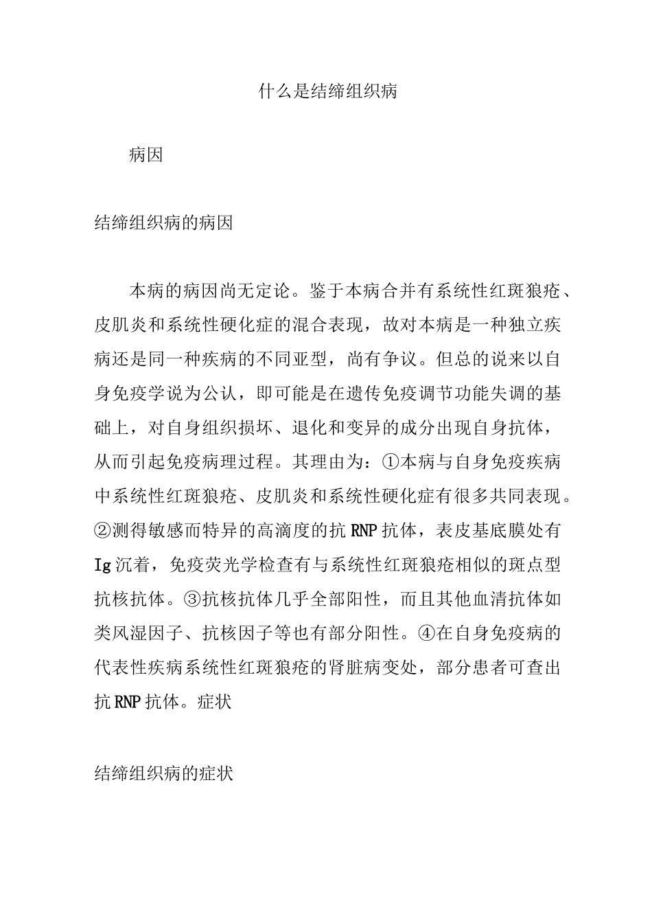 什么是结缔组织病_第1页