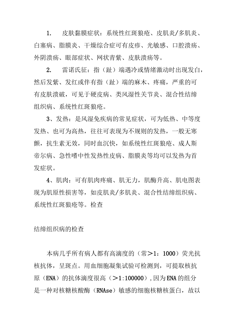 什么是结缔组织病_第2页