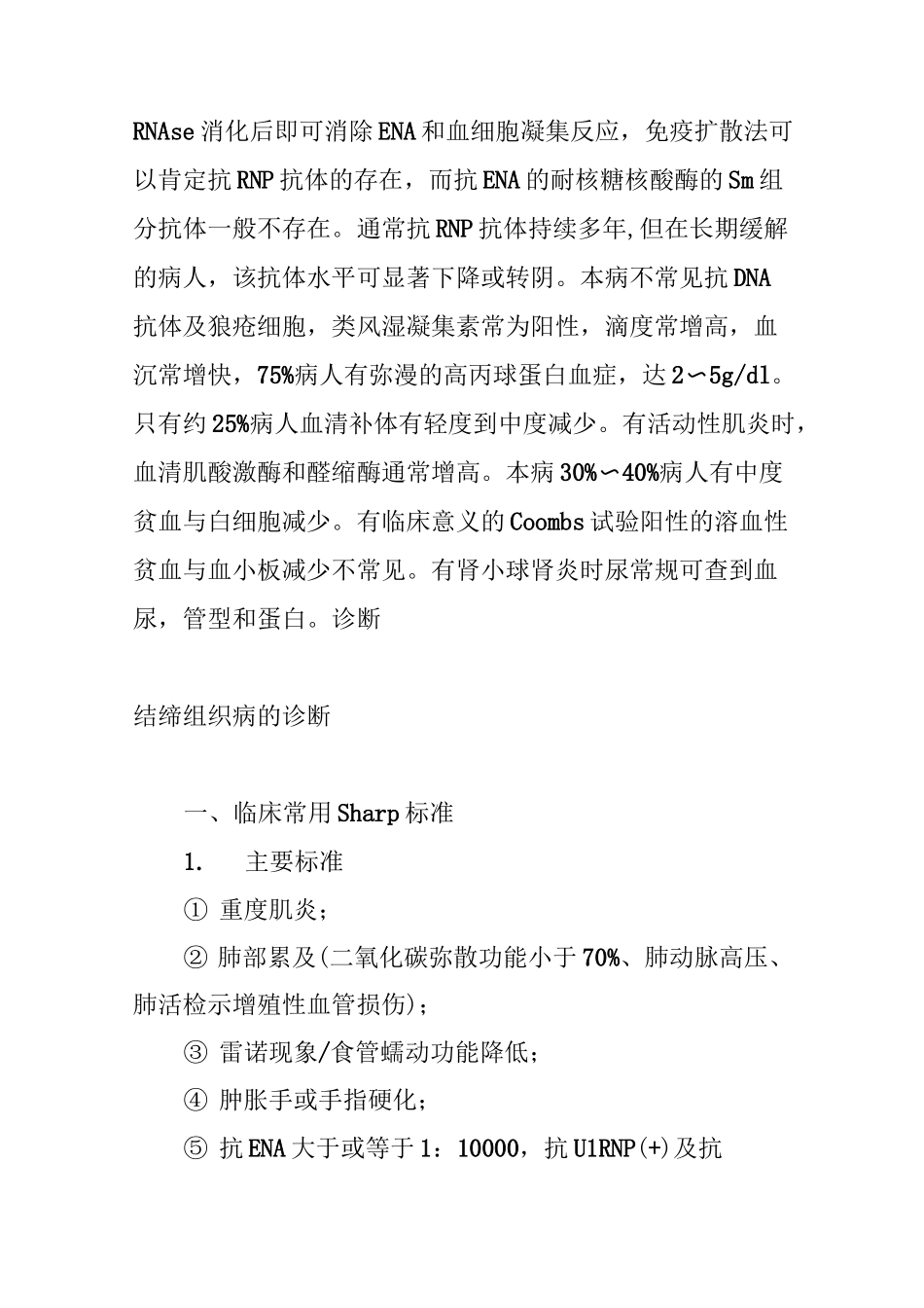 什么是结缔组织病_第3页