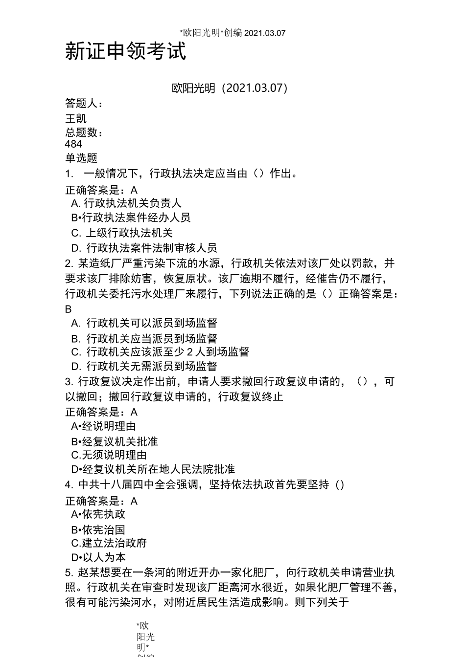2021年河南省执法人员新证申领考试题库_第1页
