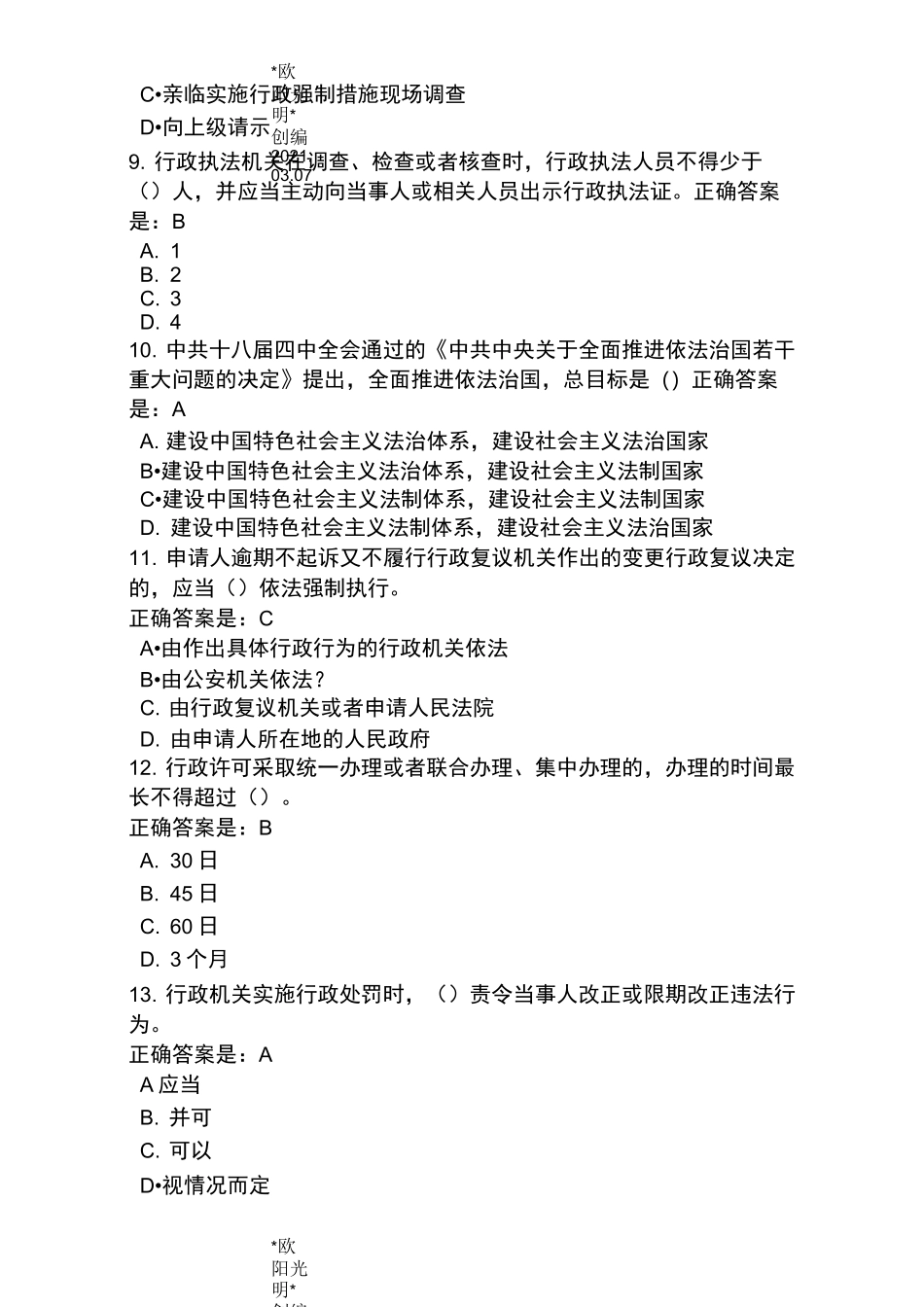 2021年河南省执法人员新证申领考试题库_第3页
