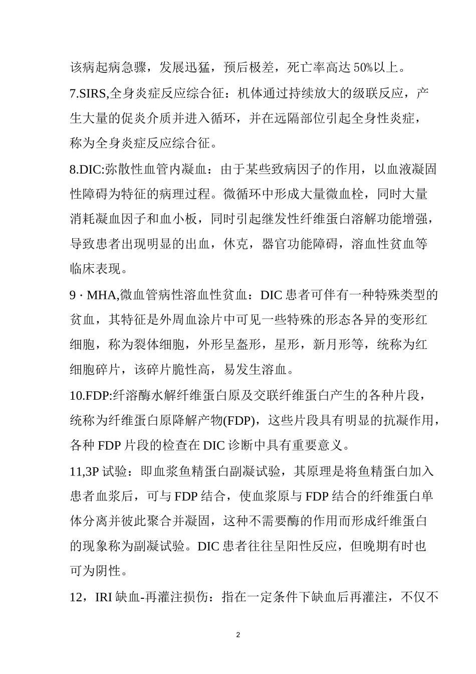 病理生理学名词解释_第2页