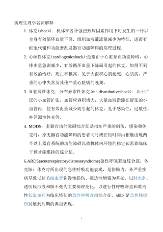 病理生理学名词解释