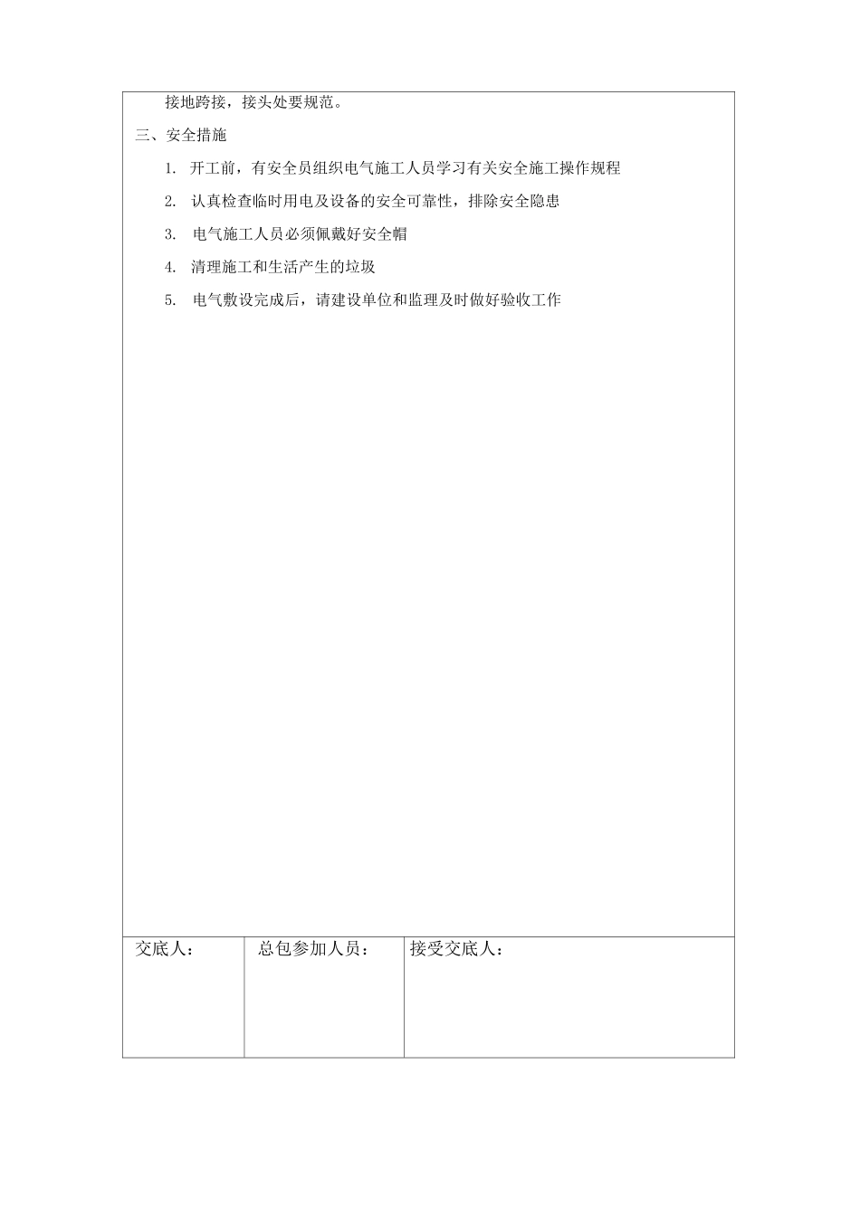 自动化施工技术交底记录_第2页