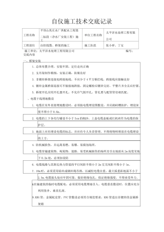 自动化施工技术交底记录