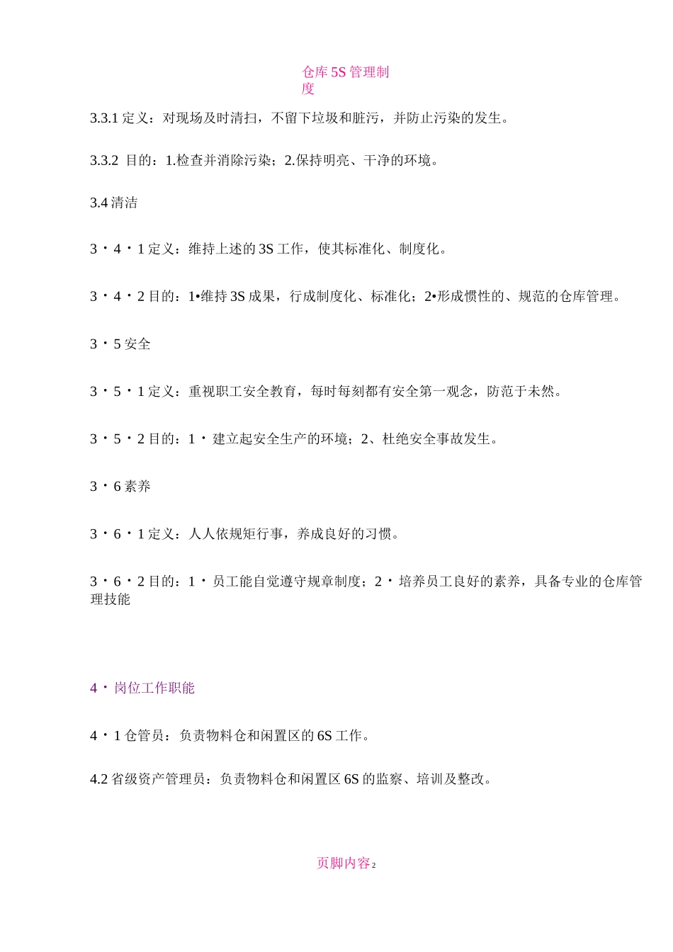 仓库6S管理制度和标准案例图_第2页