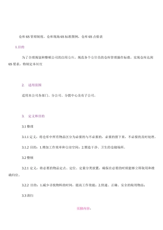 仓库6S管理制度和标准案例图