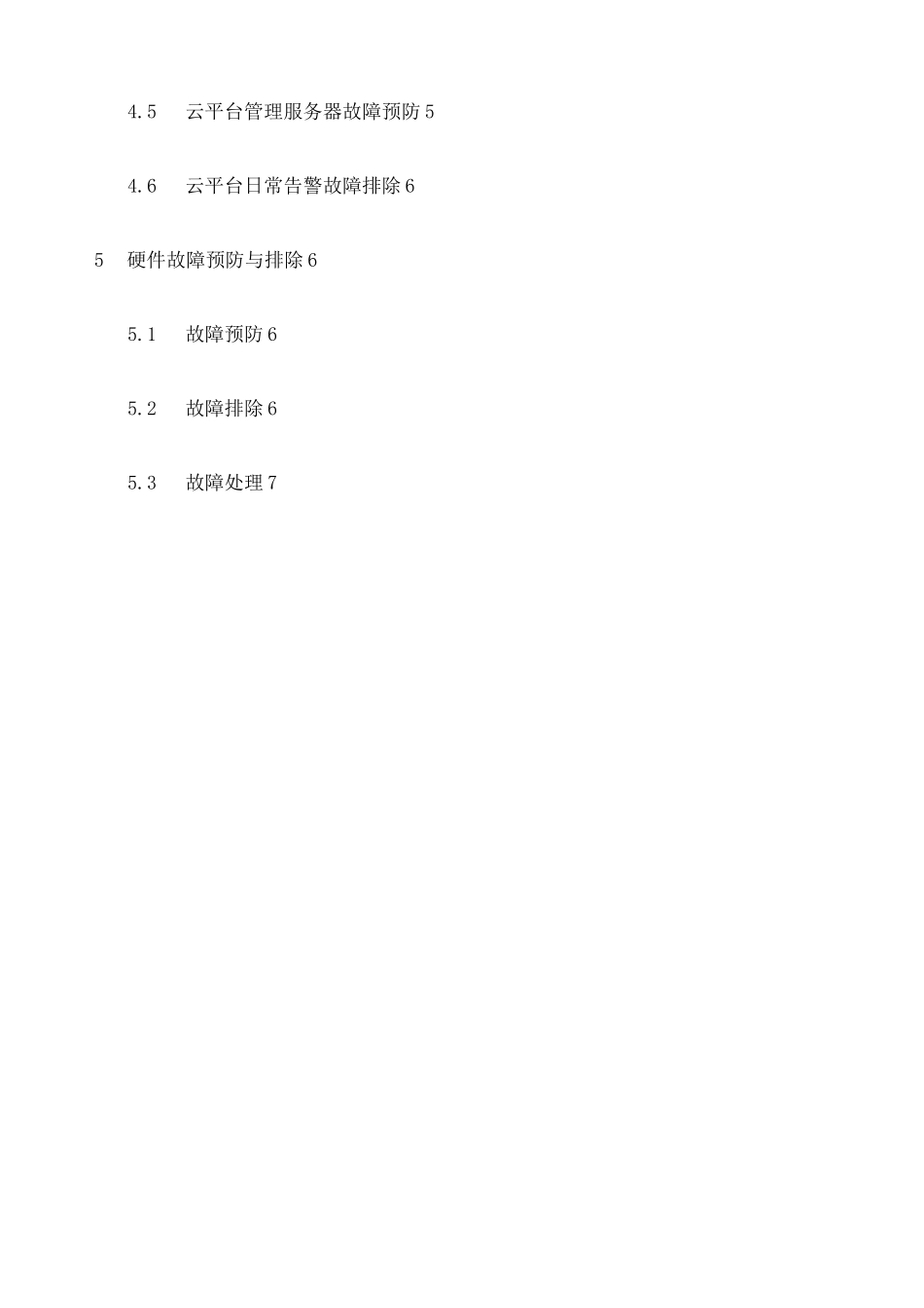 云平台服务器存储应急预案 _第2页