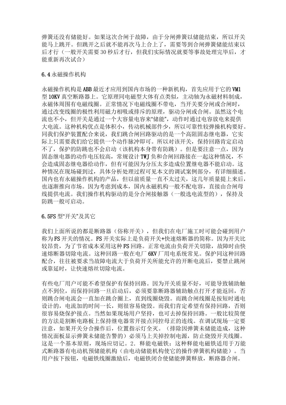 断路器的各种操作机构的区别_第2页