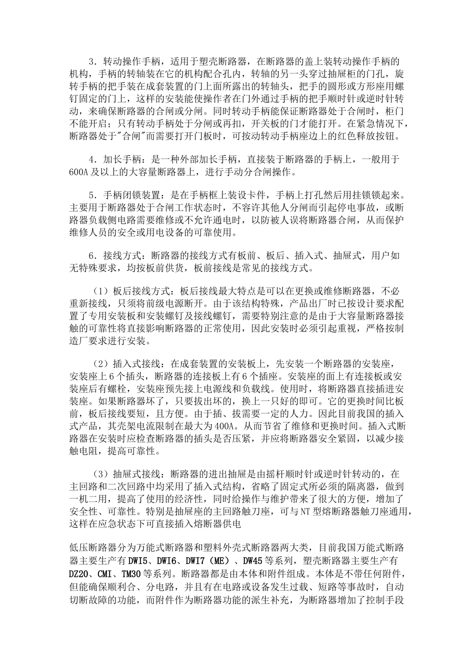 断路器的各种操作机构的区别_第3页