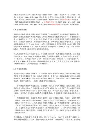 断路器的各种操作机构的区别