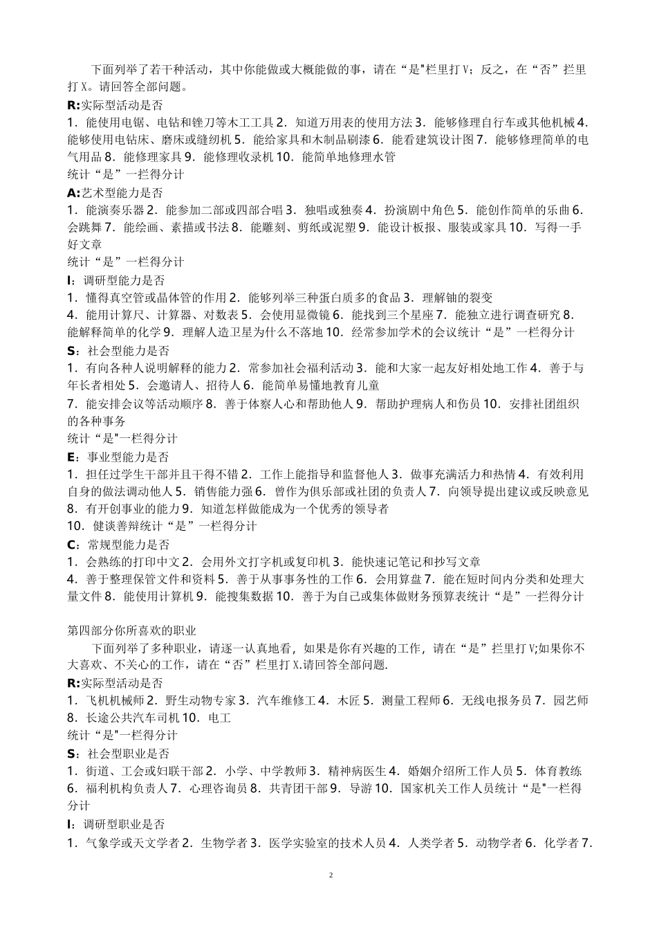 霍兰德职业倾向测验量表(完整版)_第2页